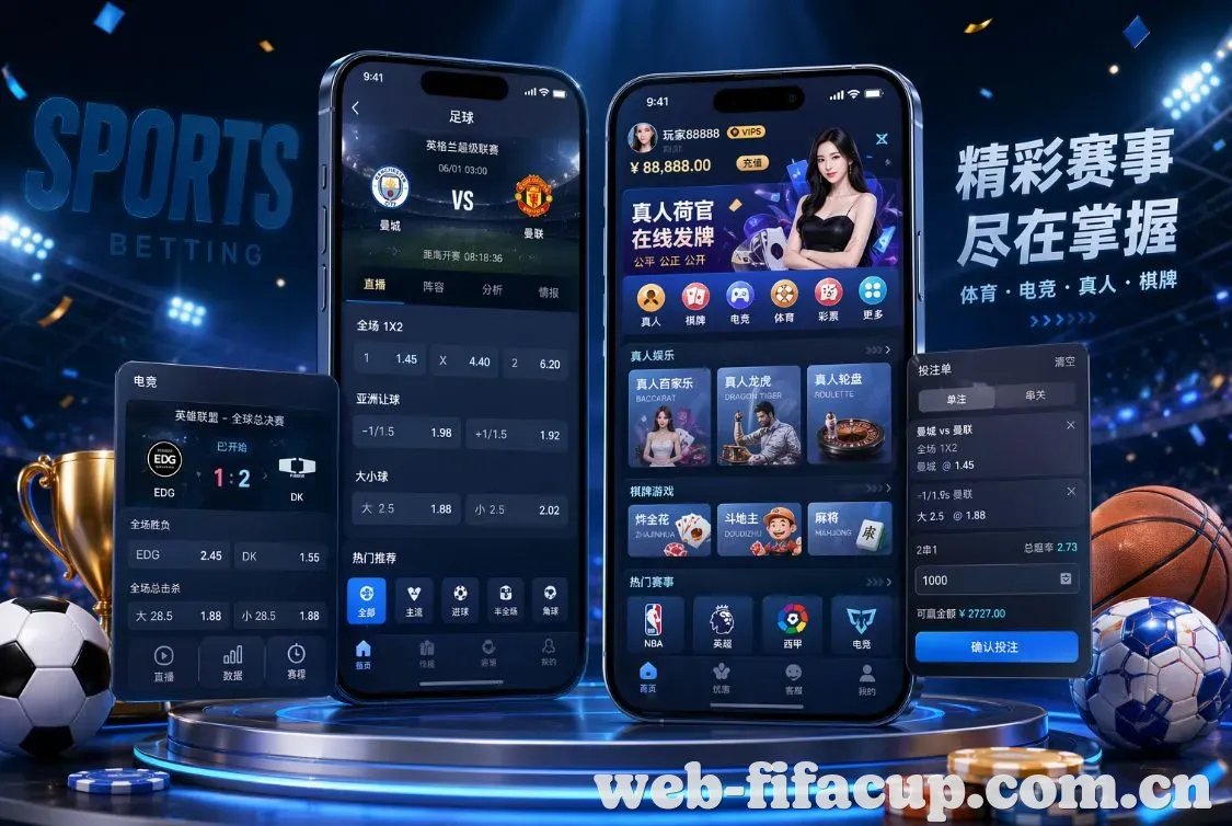 世界杯竞彩 App
